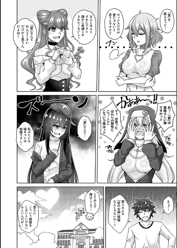 女神に愛（エッチ）な祝福を【デジタル特装版】_4枚目の画像